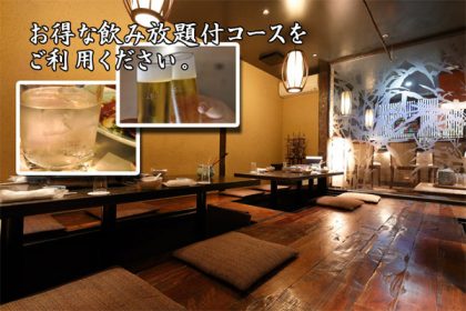 お集まりコース