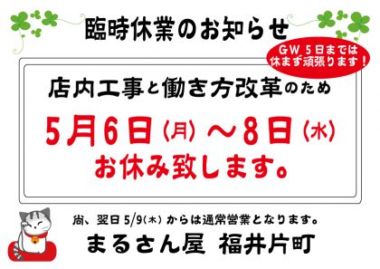 臨時休業のお知らせ