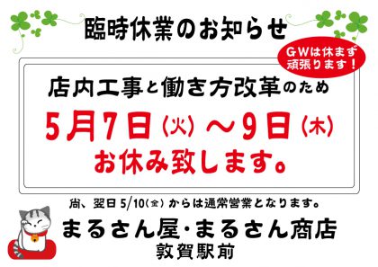 臨時休業のご案内