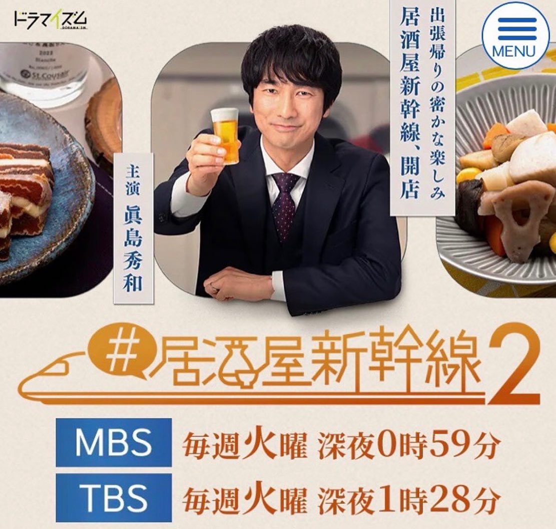 居酒屋新幹線2』ドラマにまるさん商店と浜焼さばなどが登場