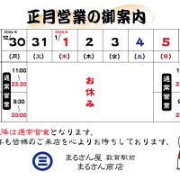 12月31日～1月4日までお休みです