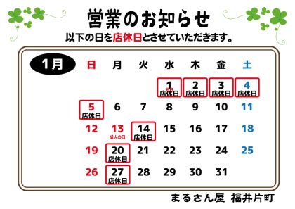 営業のお知らせ