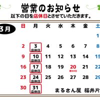 3月,4月の営業