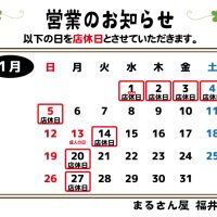 1月,2月の営業