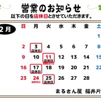 2月,3月の営業