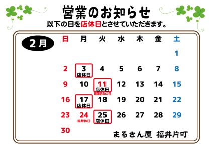 2月の営業