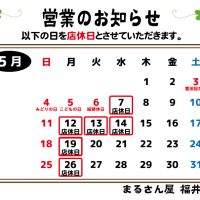 5月の営業