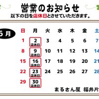 6月,7月の営業