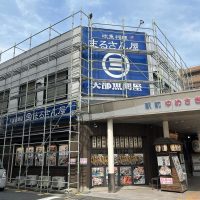 工事中