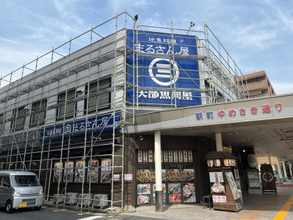 工事中
