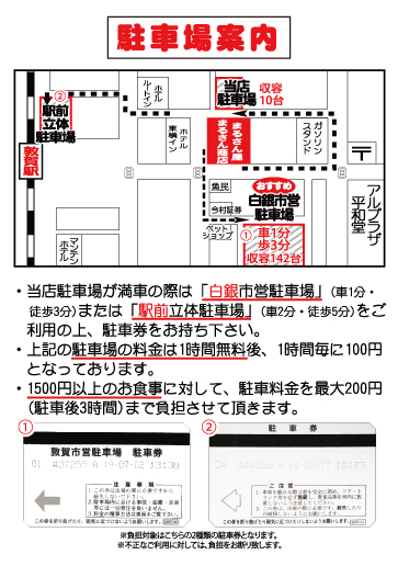 駐車場案内