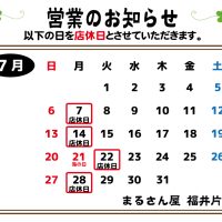 ７月の営業