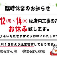 臨時休業のお知らせ