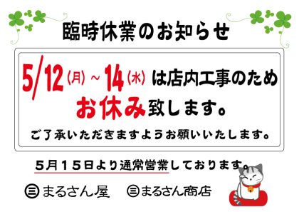 臨時休業のお知らせ