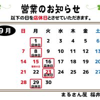 9月の営業