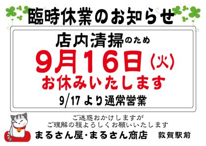 臨時休業