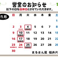 営業のお知らせ