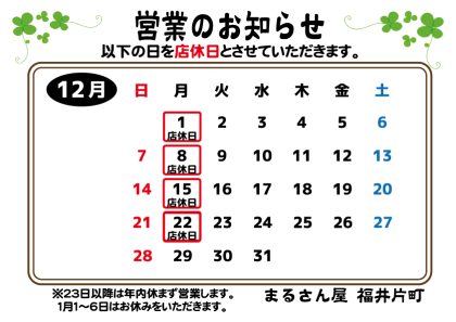 営業のお知らせ