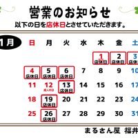 営業のお知らせ