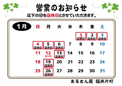 1月の営業