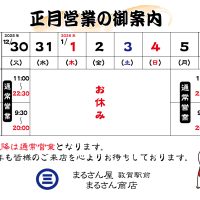 12月30日(火)まで休まず営業！