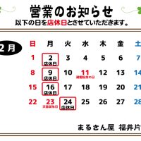 2月の営業